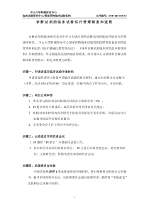 诊断试剂的临床试验运行管理制度和流程