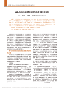 高乳化陈旧原油脱水困难的影响因素分析刘琴