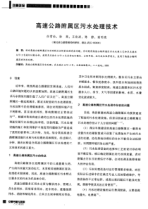 高速公路附属区污水处理技术