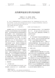 高铁酸钾滤液处理垃圾渗滤液