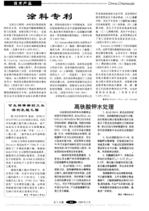 高铁酸钾水处理