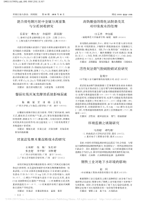 高铁酸盐的简化法制备及其对印染废水的处理庄玉贵