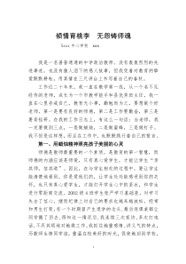 优秀教师事迹简介