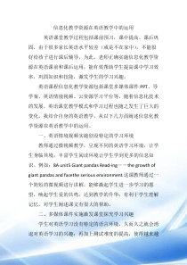 信息化教学资源在英语教学中的运用