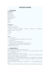 说课考试的内容和流程