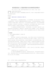 高效垂直流人工湿地村镇污水处理典型实例简介46fe1d35a32d7375a41780e6