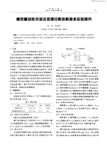 高效菌活性污泥法处理分散染料废水实验研究