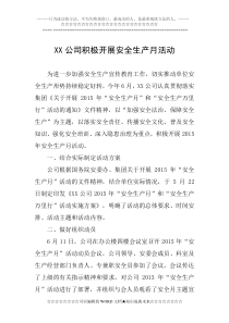 XX公司积极开展安全月系列活动