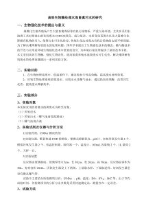 高效生物酶实验方案