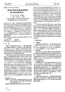 高效厌氧反应器处理啤酒废水的试验研究