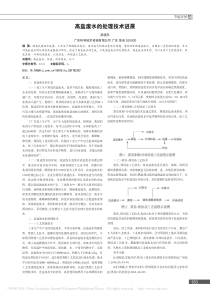 高盐废水的处理技术进展吴晓东