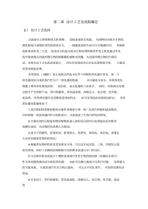 高盐废水方案