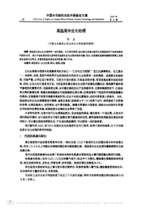 高盐废水生化处理