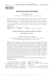 高盐有机废水处理技术研究新进展