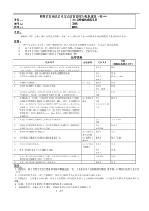 财务会计-240某某百货集团公司宝洁经营部应付帐款流程（样本）