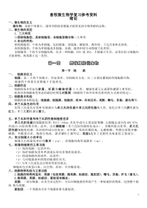 2019年畜牧微生物学复习参考资料.doc