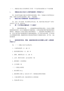财务做帐流程