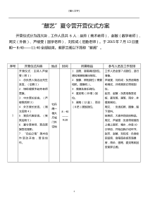 夏令营开营仪式方案