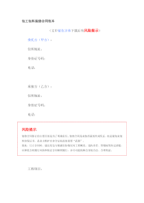 包工包料装修合同范本