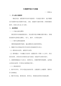 片段教学设计与实施