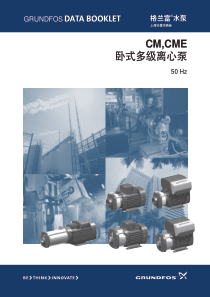 格兰富卧式多级离心泵选型资料
