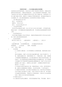格林环保污水站触电事故应急预案