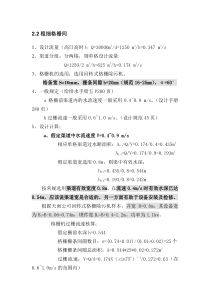 格栅计算书