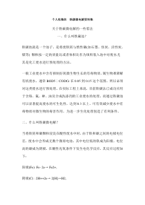 个人收集的铁碳微电解资料集
