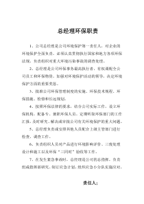 各岗位环保职责