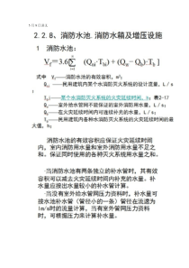 给排水讲义17