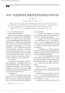 给水厂沉淀池常用刮吸泥机选型及投资运行成本分析