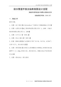给水管道平面及纵断面图设计步骤