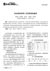 给水深度处理工艺活性炭的选型
