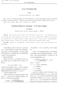给水中的氨氮问题岳舜琳