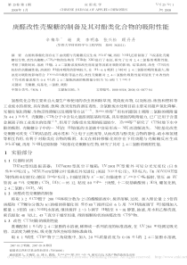 庚醛改性壳聚糖的制备及其对酚类化合物的吸附性能辛梅华