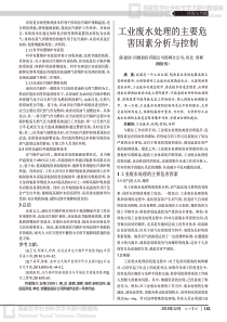 工业废水处理的主要危害因素分析与控制