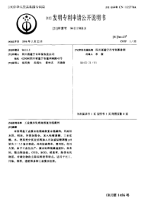 工业废水处理高效复合混凝剂