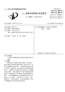 工业废水生物脱氮的反硝化假单胞菌SH12及用途