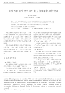 工业废水厌氧生物处理中的无机和有机毒性物质caj20190320155452837