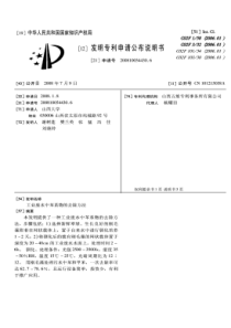 工业废水中苯系物的去除方法