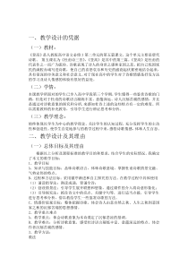 《登高》说课稿