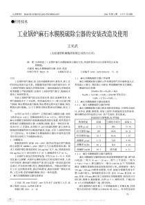 工业锅炉麻石水膜脱硫除尘器的安装改造及使用