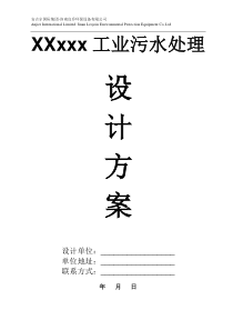 工业类煤气化工废水污水处理设计方案7fed76feba0d4a7302763a0e