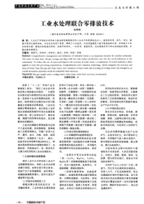 工业水处理联合零排放技术