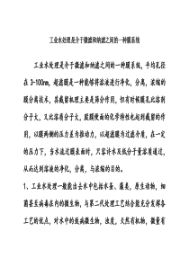 工业水处理是介于微滤和纳滤之间的一种膜系统