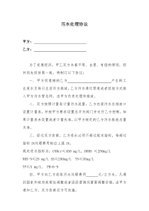 工业污水处理合同