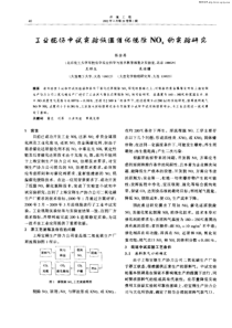 工业现场中试实验低温催化脱除NOx的实验研究