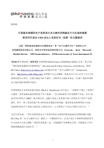 中国最具规模的电子系统设计及元器件采购盛会今天在深圳揭幕联发