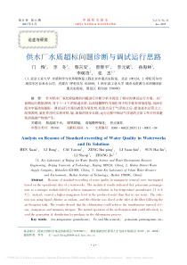 供水厂水质超标问题诊断与调试运行思路