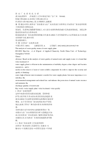 供水厂水质状况分析
